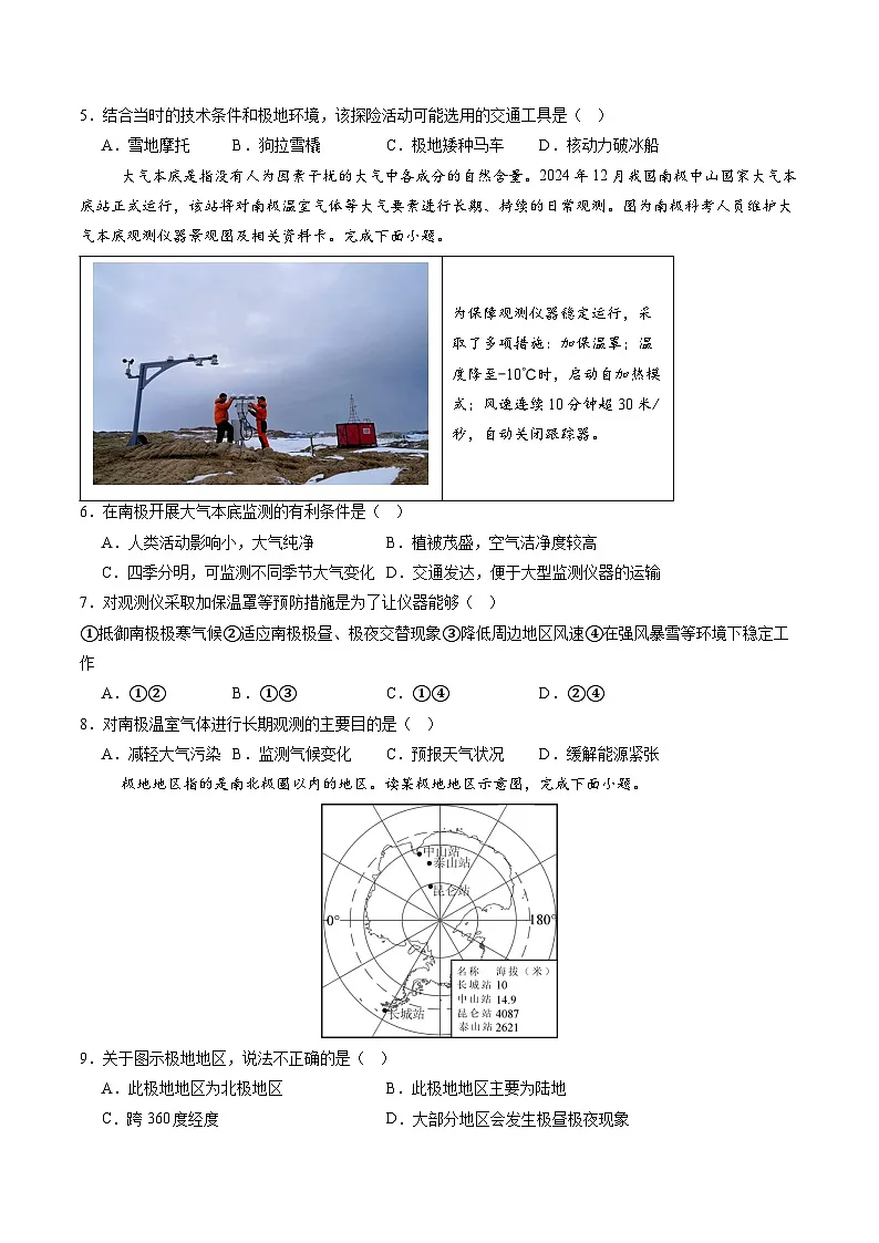 2024—2025学年下学期七年级地理下册第十一章 极地地区(单元综合检测)第3页