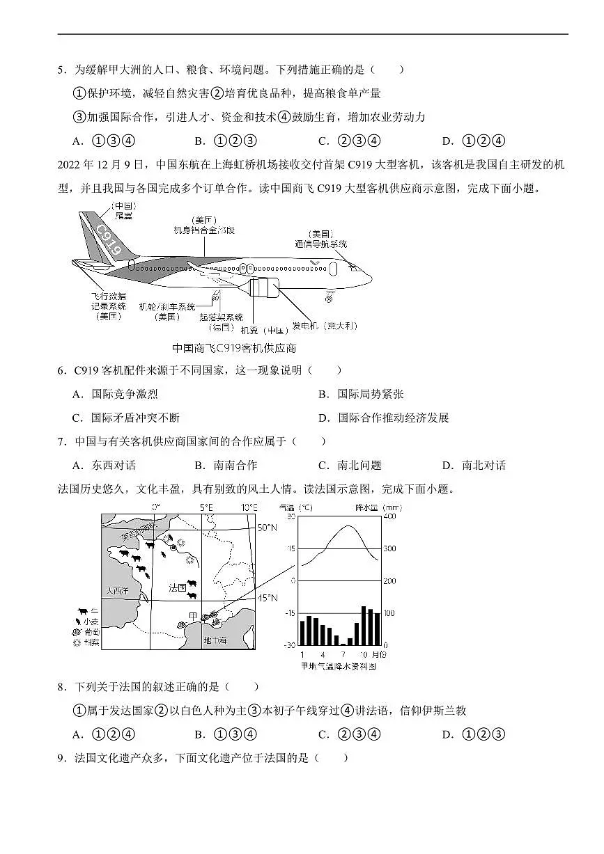 2025年湖南省长沙市中考模拟地理试卷四套附答案第2页