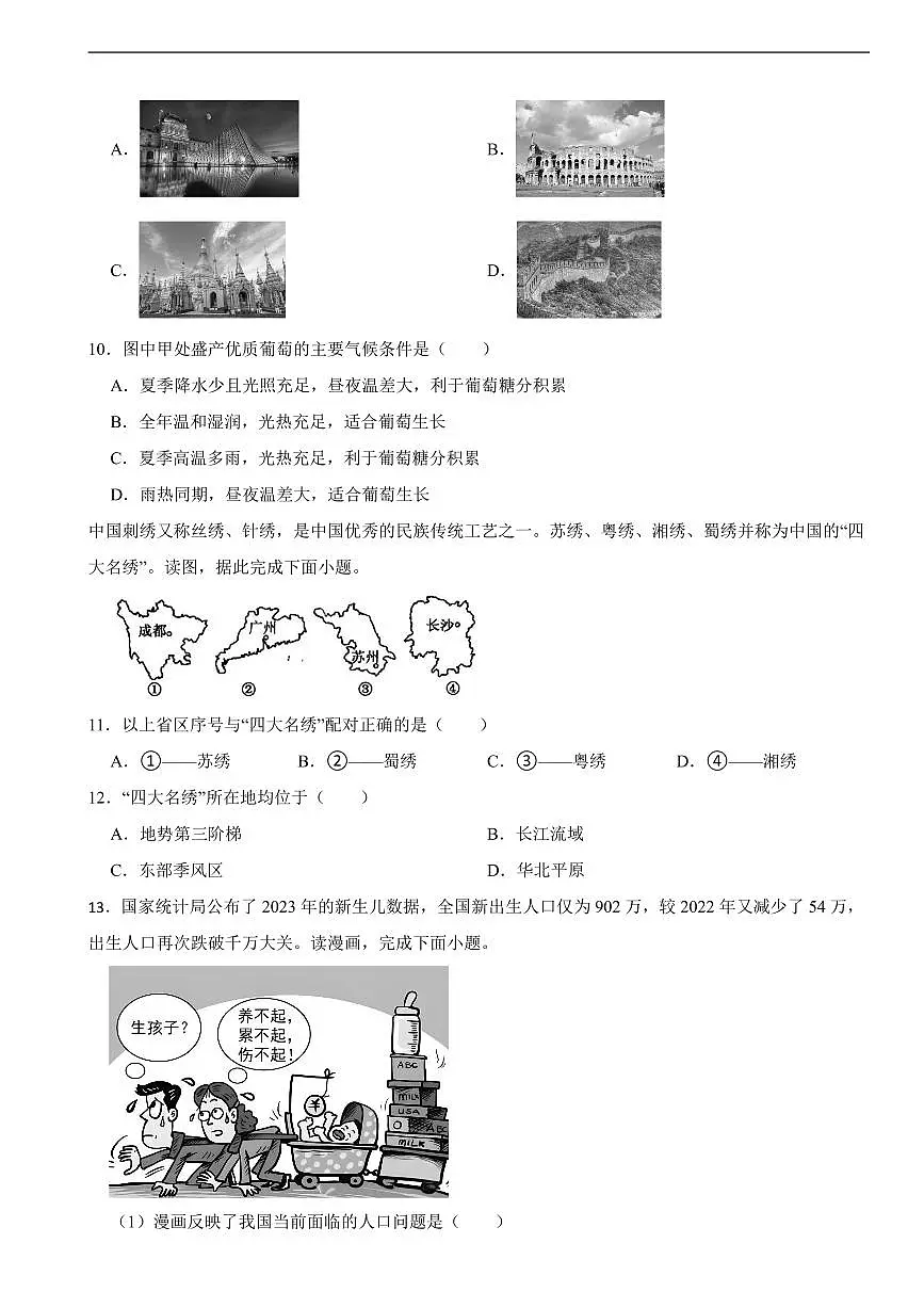 2025年湖南省长沙市中考模拟地理试卷四套附答案第3页