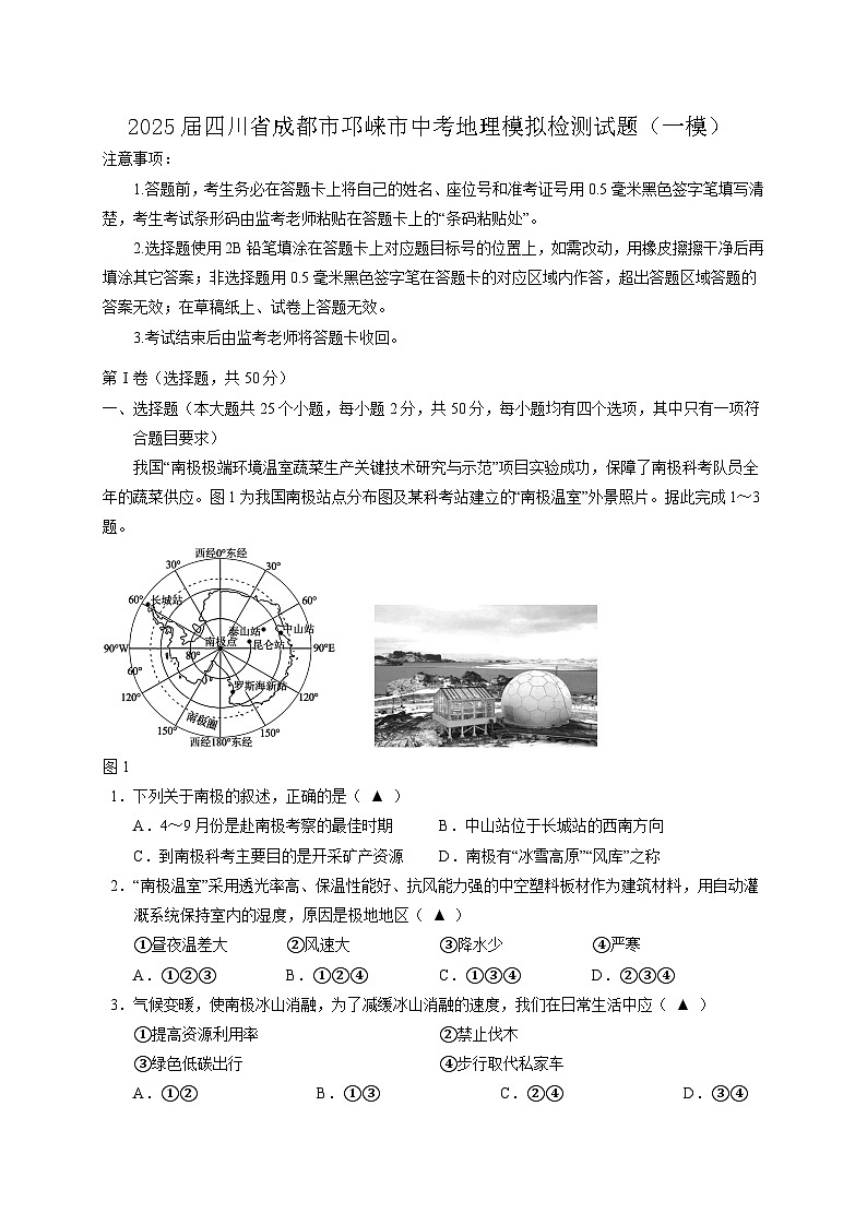 2025届四川省成都市邛崃市中考地理模拟检测试题(一模)含答案第1页
