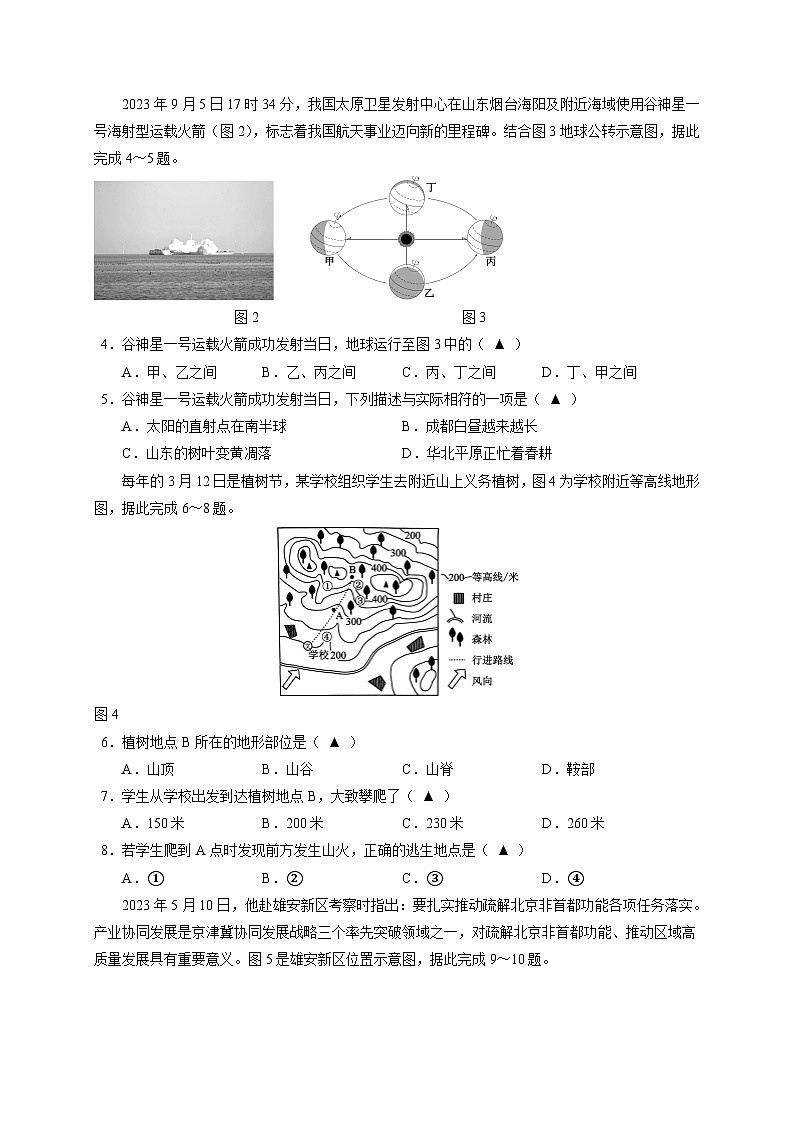 2025届四川省成都市邛崃市中考地理模拟检测试题(一模)含答案第2页