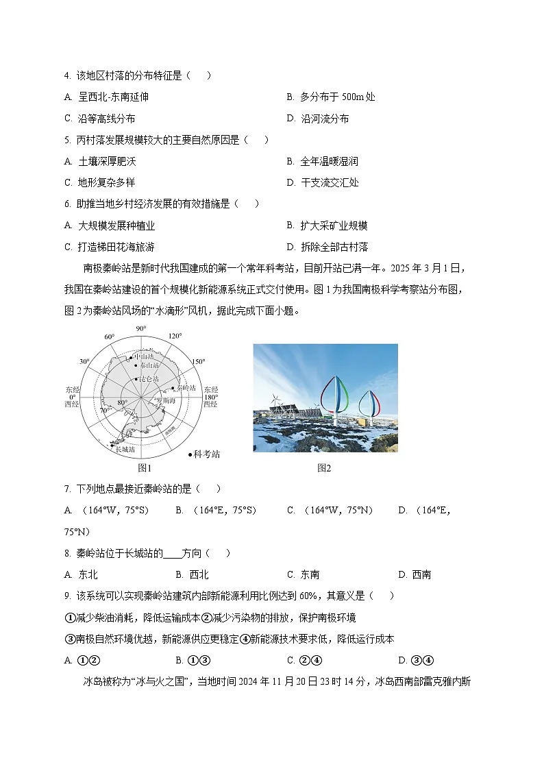 广东省东莞市2024-2025学年八年级下学期3月月考地理检测试题(含答案)第2页