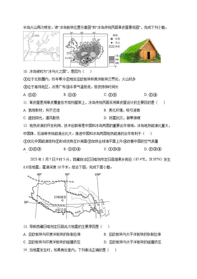 广东省东莞市2024-2025学年八年级下学期3月月考地理检测试题(含答案)第3页