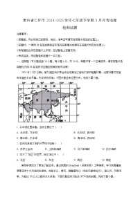 贵州省仁怀市2024-2025学年七年级下学期3月月考地理检测试题（含答案）