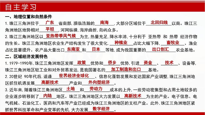 7.5 珠江三角洲地區(qū)（第1課時）（課件）-2024-2025學年七年級地理下冊（中圖版2024）第5頁