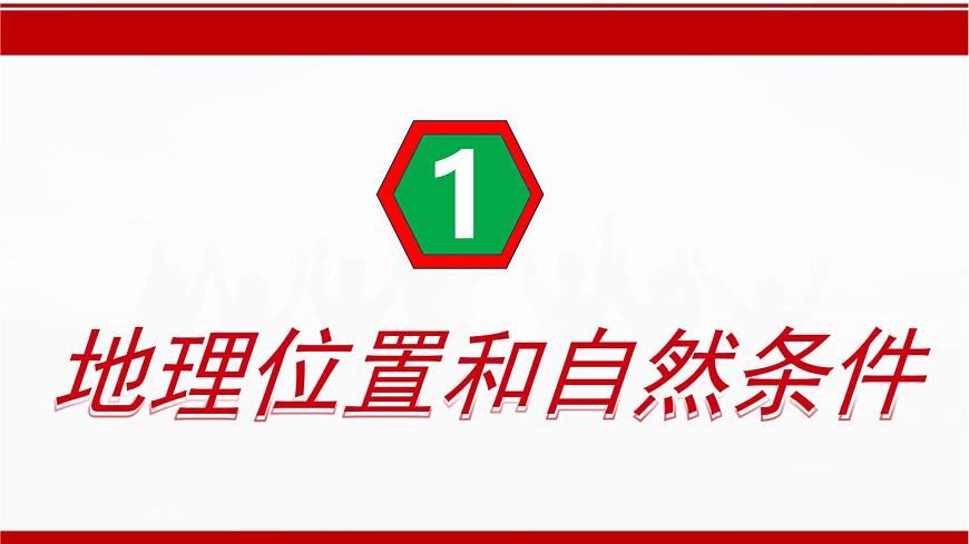 7.5 珠江三角洲地區(qū)（第1課時）（課件）-2024-2025學年七年級地理下冊（中圖版2024）第6頁