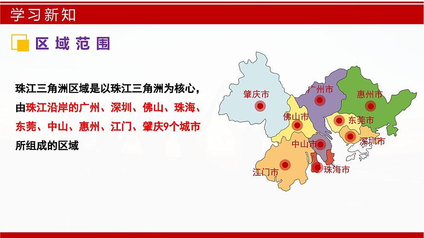 7.5 珠江三角洲地區(qū)(第1課時)(課件)-2024-2025學年七年級地理下冊(中圖版2024)第8頁