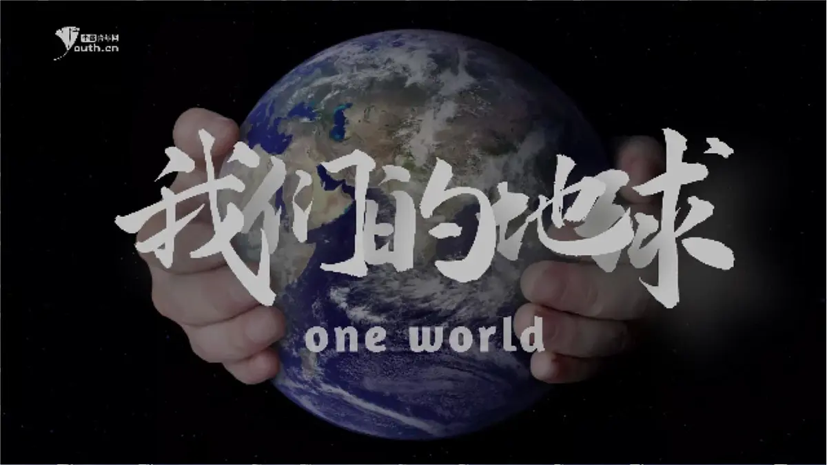 9.1 地球是人类共同的家园(课件)-2024-2025学年七年级地理下册(商务星球版2024)第2页