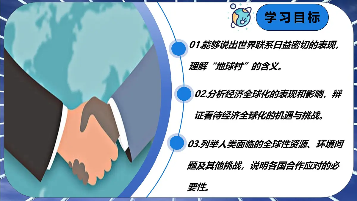 9.1 地球是人类共同的家园(课件)-2024-2025学年七年级地理下册(商务星球版2024)第4页