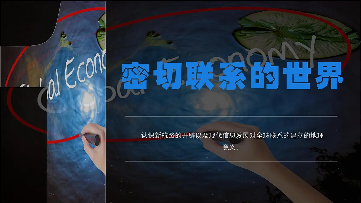 9.1 地球是人类共同的家园(课件)-2024-2025学年七年级地理下册(商务星球版2024)第5页