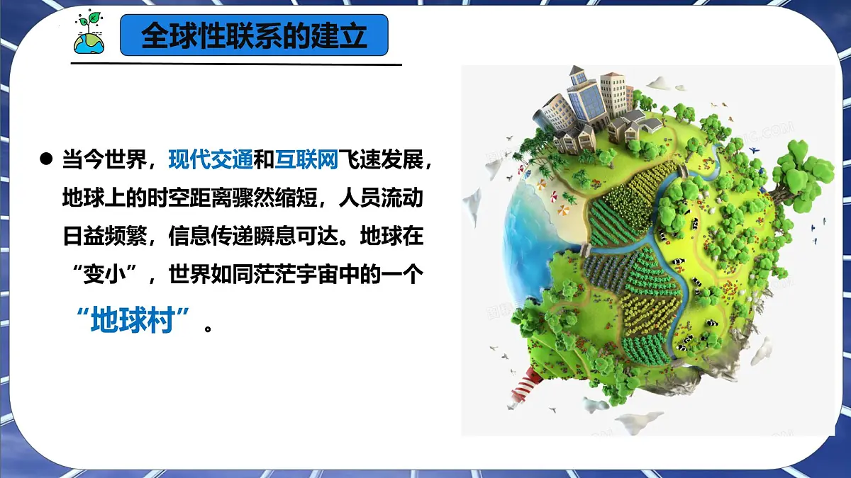 9.1 地球是人类共同的家园(课件)-2024-2025学年七年级地理下册(商务星球版2024)第8页