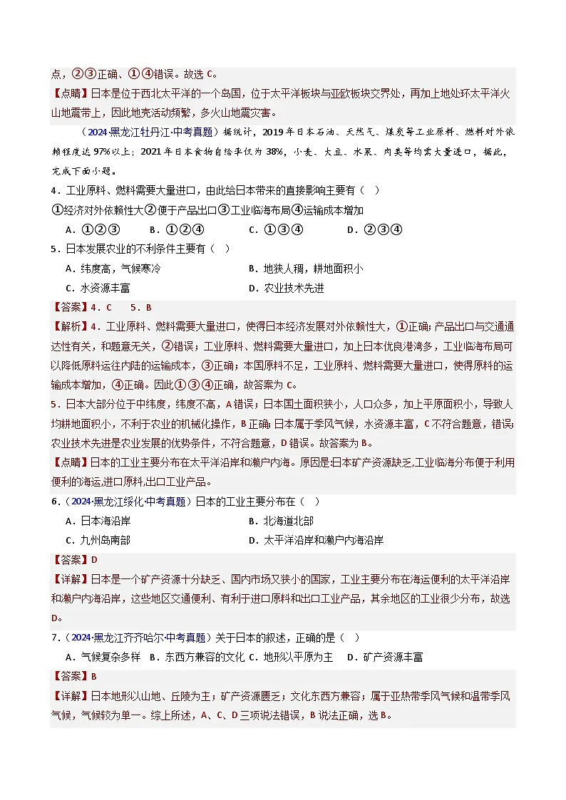 备考2025年中考地理真题三年分类汇编(全国通用)专题08日本和东南亚(解析版)第2页