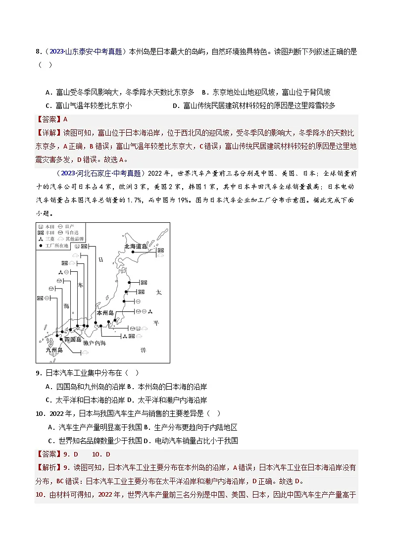 备考2025年中考地理真题三年分类汇编(全国通用)专题08日本和东南亚(解析版)第3页