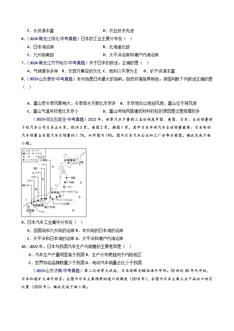 备考2025年中考地理真题三年分类汇编(全国通用)专题08日本和东南亚(原卷版)第2页