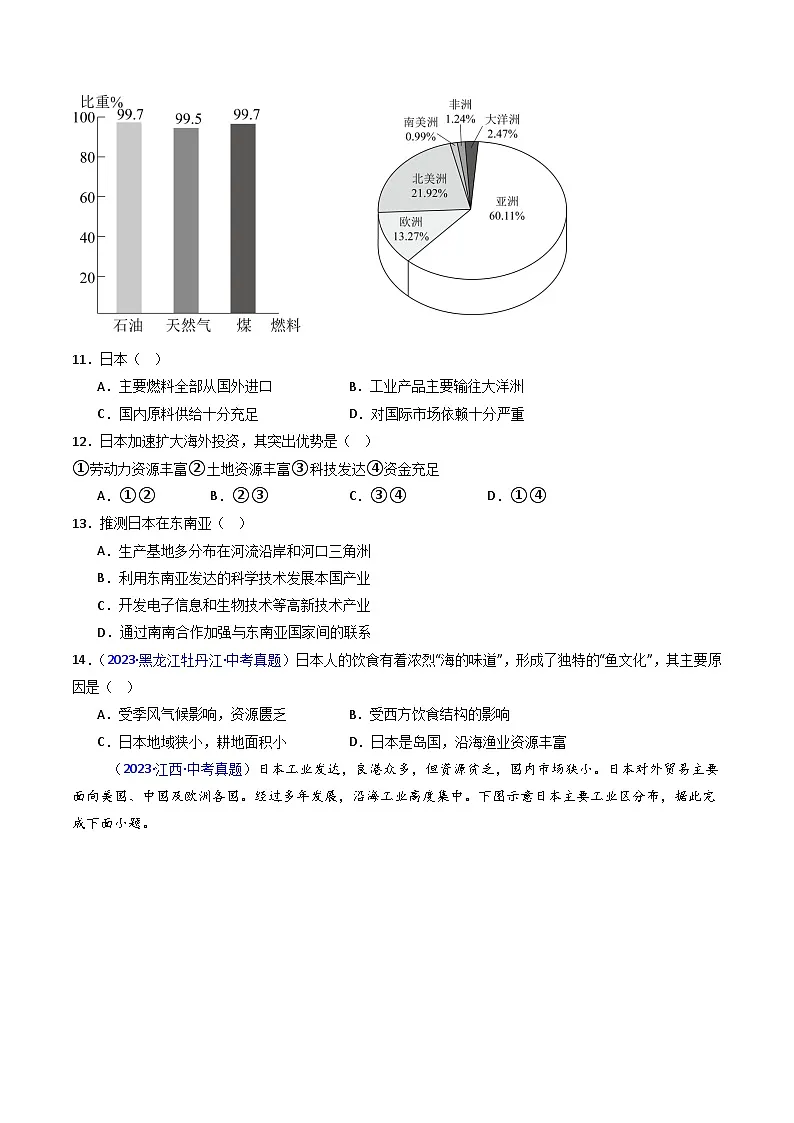 备考2025年中考地理真题三年分类汇编(全国通用)专题08日本和东南亚(原卷版)第3页