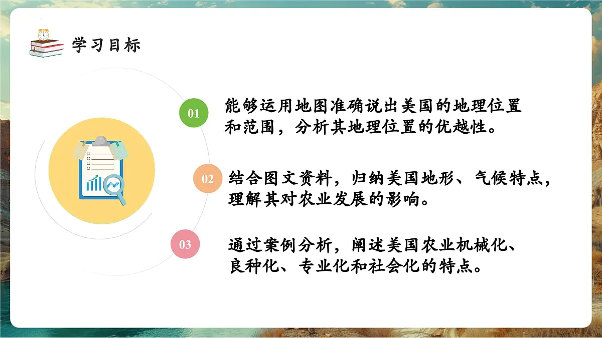 【新教材核心素养】商务星球版地理七年级下册8.5.1 美国(课时1)第3页