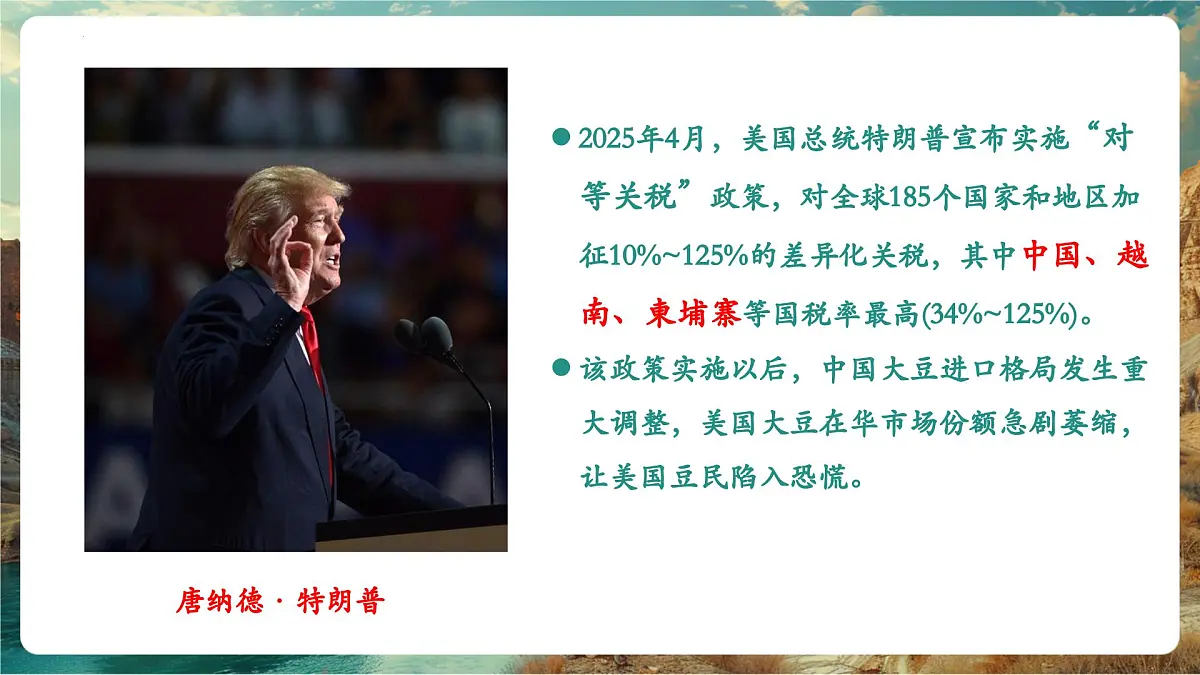 【新教材核心素养】商务星球版地理七年级下册8.5.1 美国(课时1)第4页