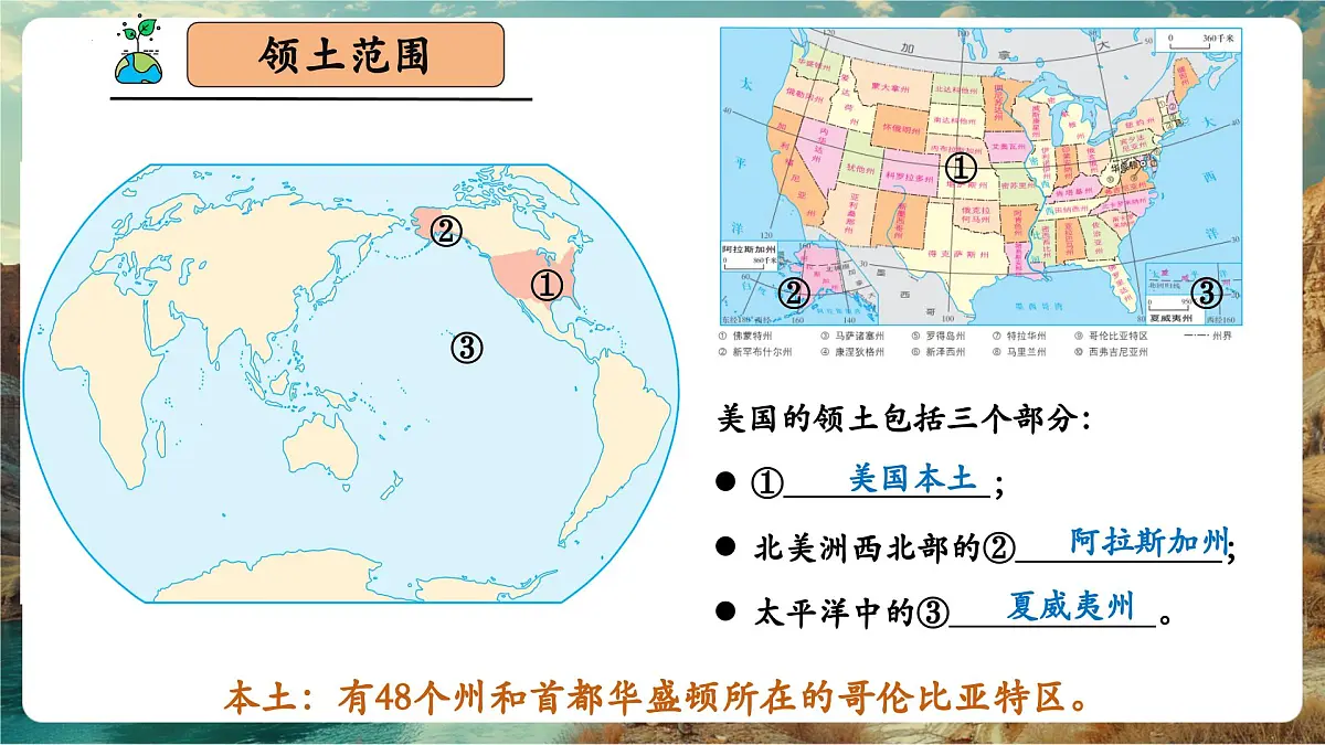 【新教材核心素养】商务星球版地理七年级下册8.5.1 美国(课时1)第6页