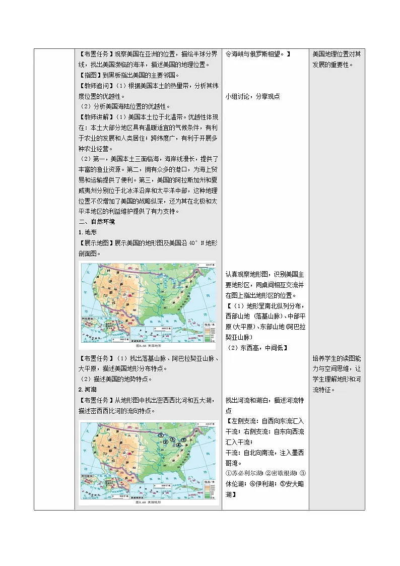 【新教材核心素养】商务星球版地理七年级下册8.5 美国(教学设计)第3页