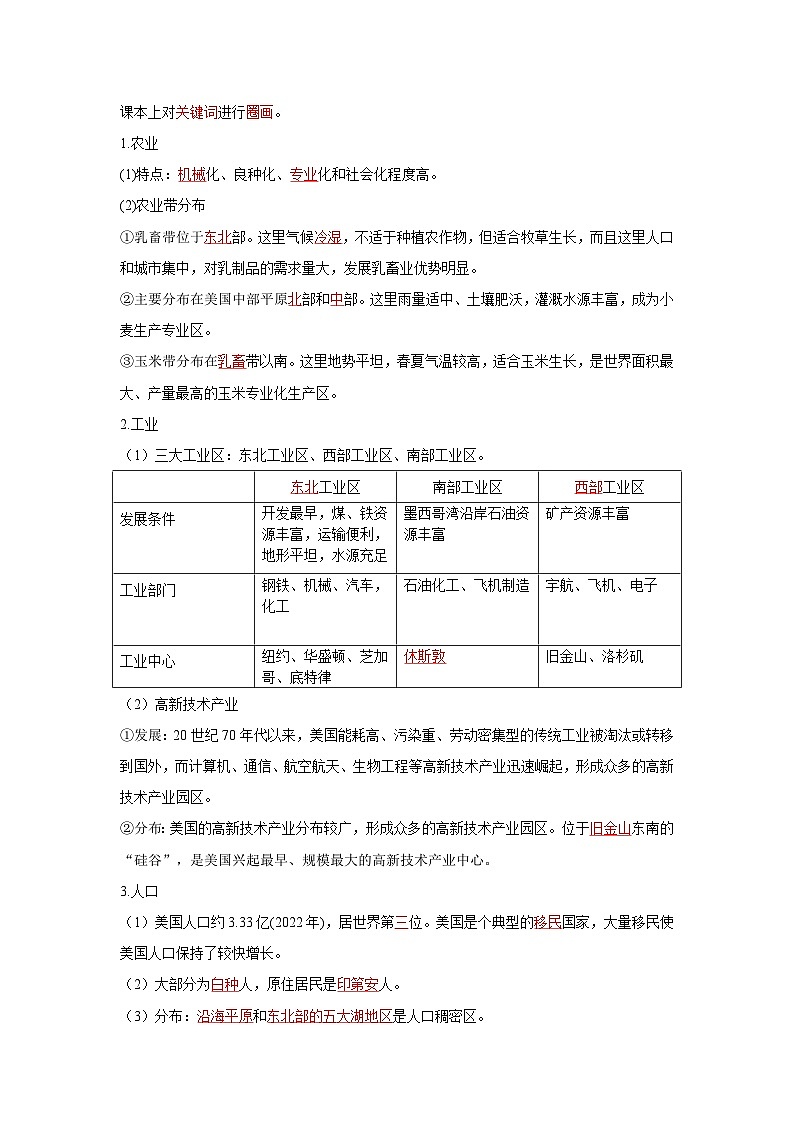 8.5美国【知识挖空+新情境+重难】(分层练)(解析版) 第2页