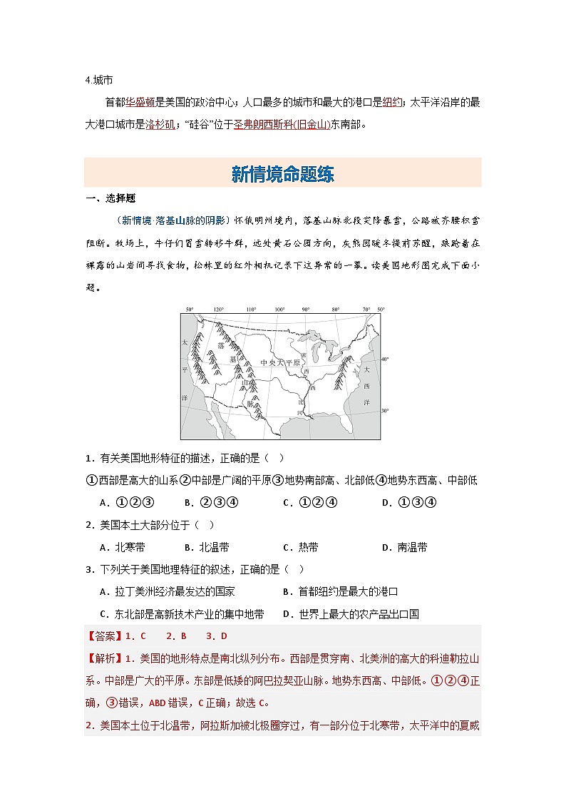 8.5美国【知识挖空+新情境+重难】(分层练)(解析版) 第3页