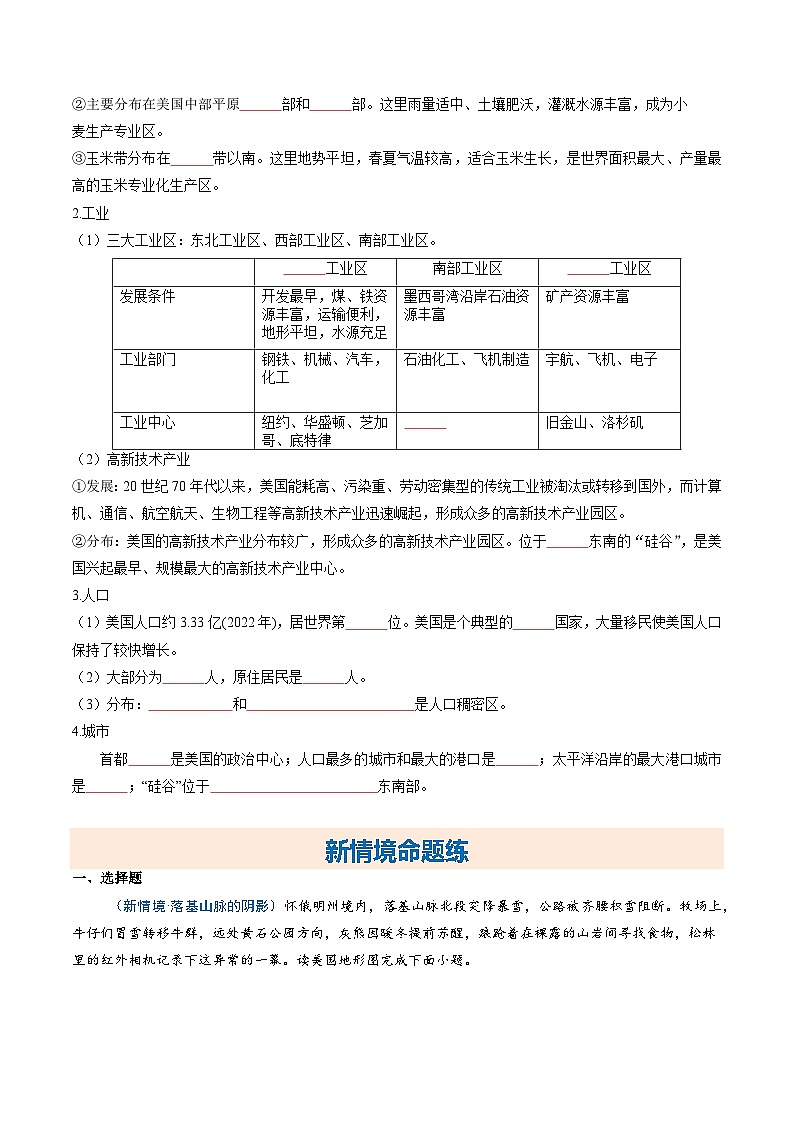 8.5美国【知识挖空+新情境+重难】(分层练)(原卷版)第2页
