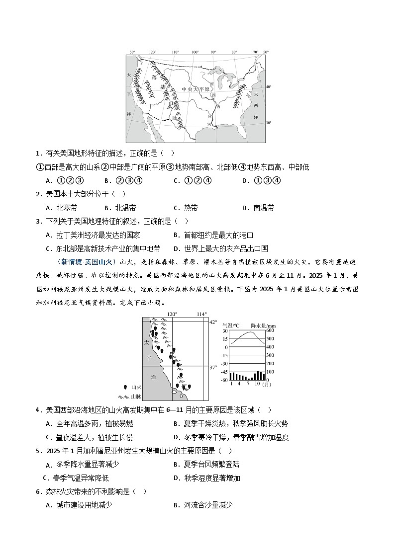 8.5美国【知识挖空+新情境+重难】(分层练)(原卷版)第3页