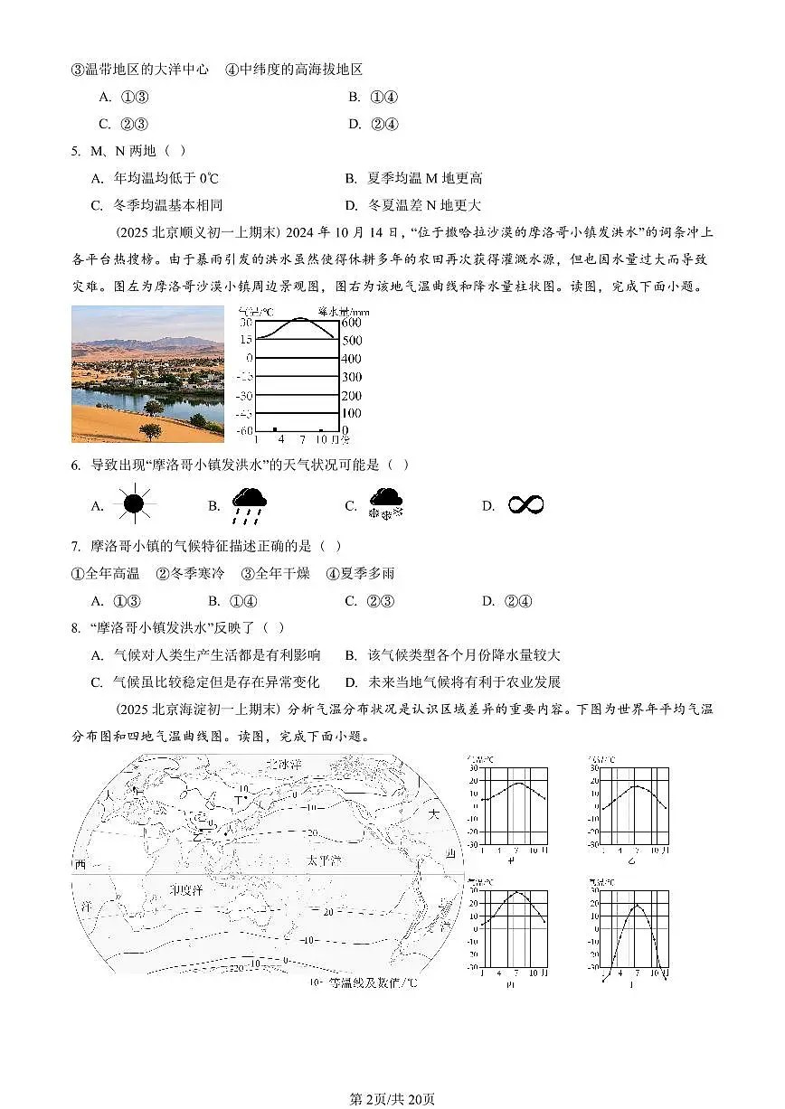 2023—2025北京初一(上)期末真题地理汇编:天气与气候章节综合第2页