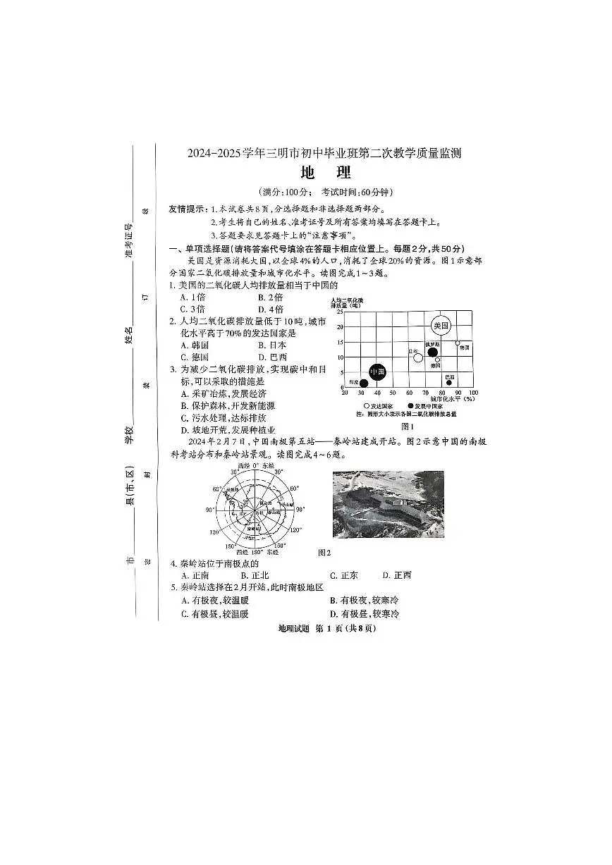 2025学年福建省三明市中考二检地理试卷(含答案)第1页