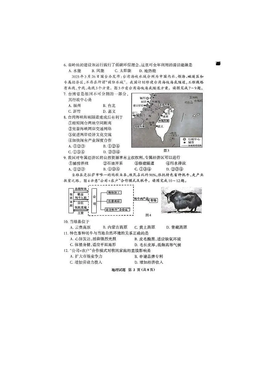 2025学年福建省三明市中考二检地理试卷(含答案)第2页