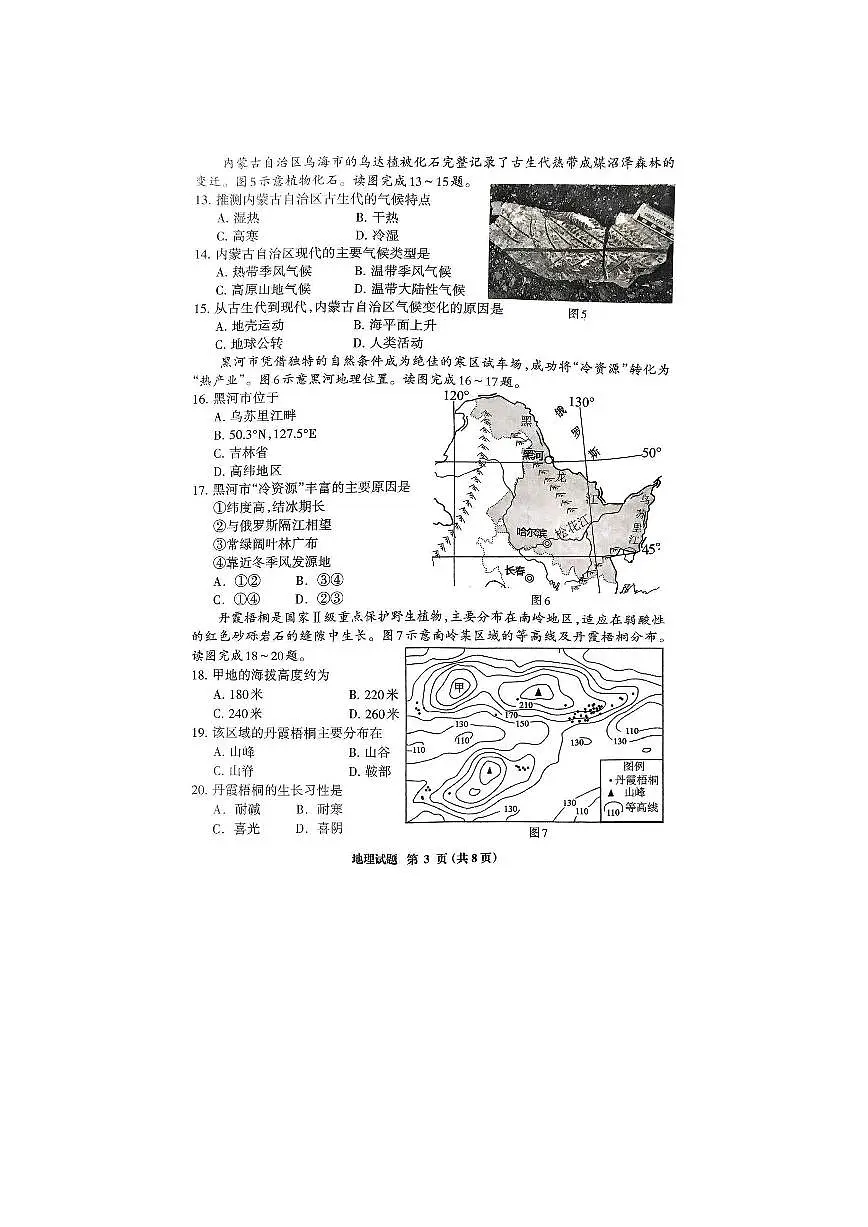 2025学年福建省三明市中考二检地理试卷(含答案)第3页