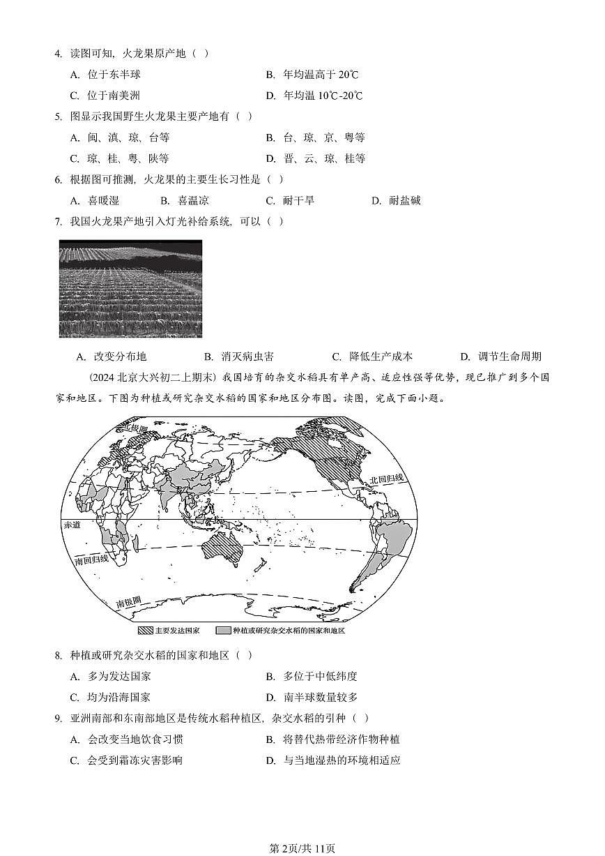 2023—2025北京初二(上)期末真題地理匯編:農(nóng)業(yè)第2頁