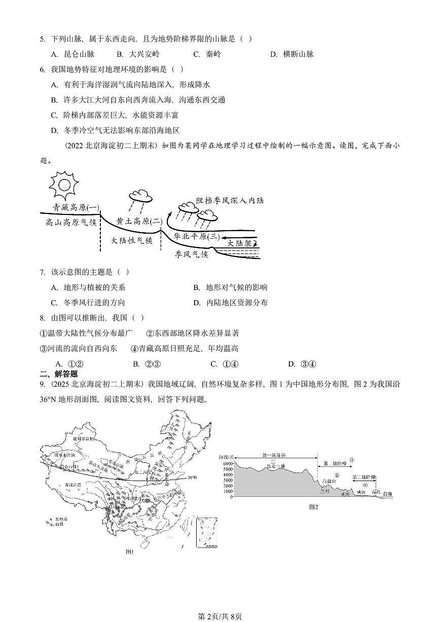 2021—2025北京初二(上)期末真題地理匯編:地形和地勢第2頁