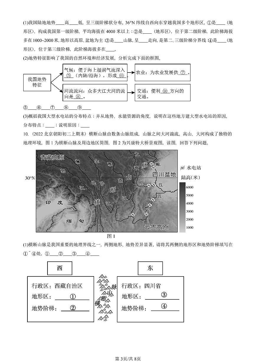 2021—2025北京初二（上）期末真題地理匯編：地形和地勢第3頁