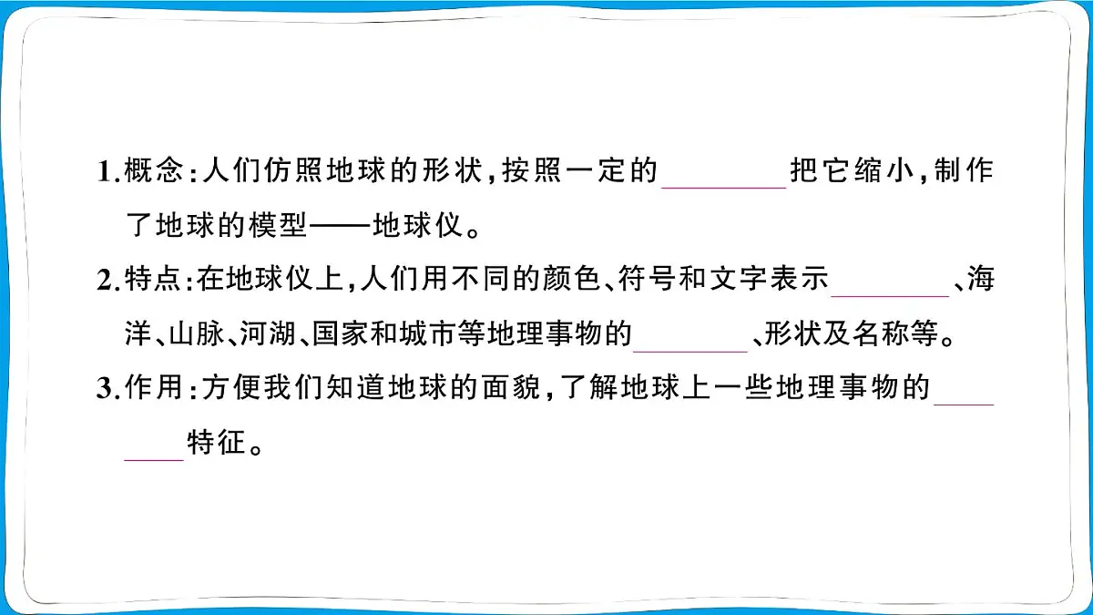 初中地理 人教版(2024)七年级上册1.2地球与地球仪 第1课时 地球的形状和大小 地球的模型———地球仪 训练课件 有答案第4页
