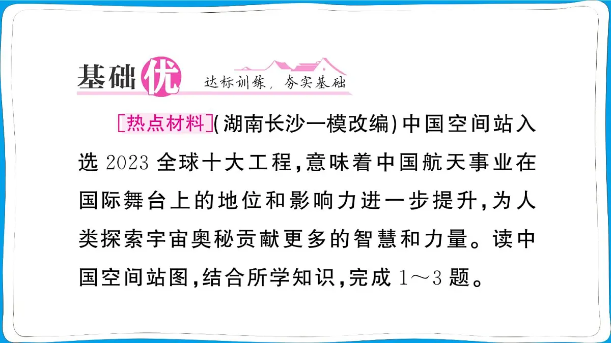 初中地理 人教版(2024)七年级上册1.2地球与地球仪 第1课时 地球的形状和大小 地球的模型———地球仪 训练课件 有答案第6页