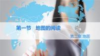 人教版（2024）七年级上册(2024)地图的阅读复习ppt课件