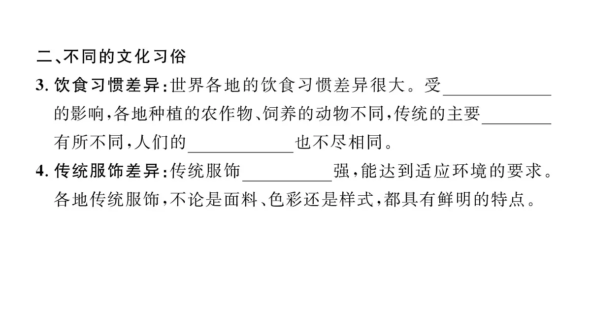 初中地理 人教版(2024)七年级上册5.3 多样的文化 习题课件有答案第4页