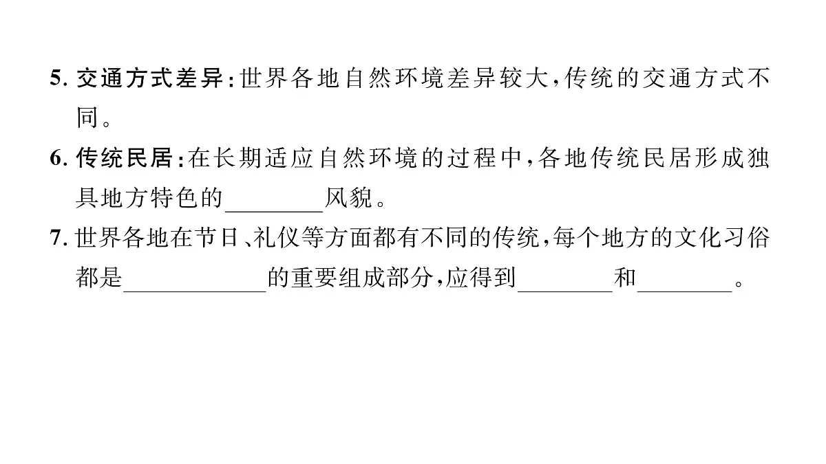 初中地理 人教版(2024)七年级上册5.3 多样的文化 习题课件有答案第5页