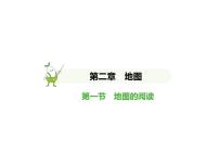 地理地图的阅读集体备课课件ppt