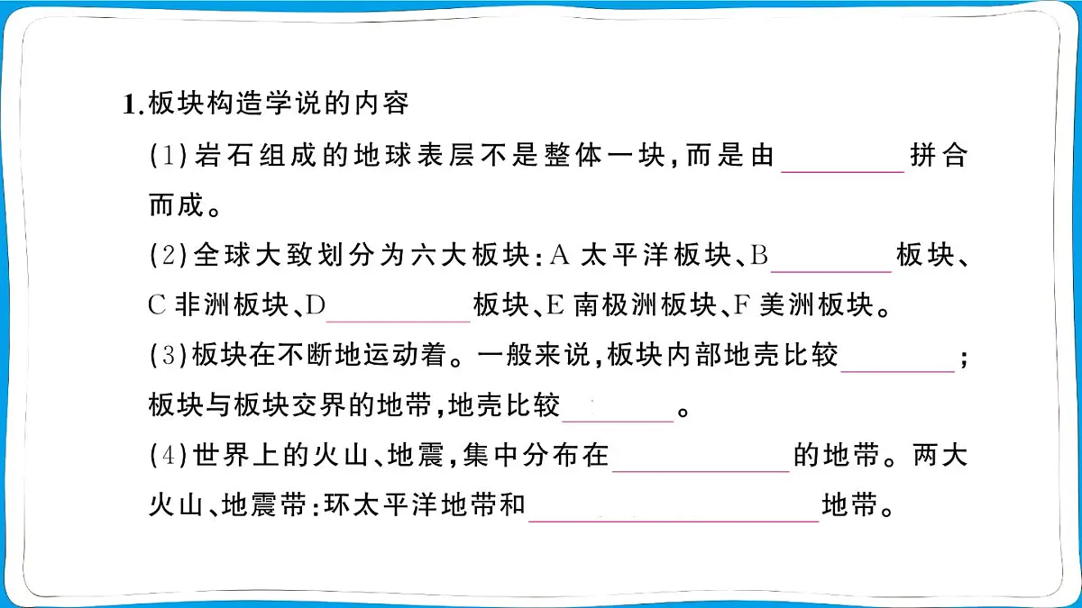 初中地理 人教版(2024)七年级上册第三章第三节 海陆的变迁 训练课件有答案第5页