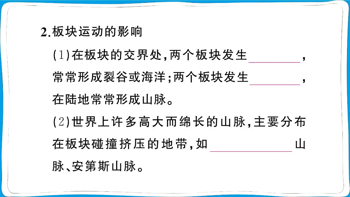 初中地理 人教版(2024)七年级上册第三章第三节 海陆的变迁 训练课件有答案第6页