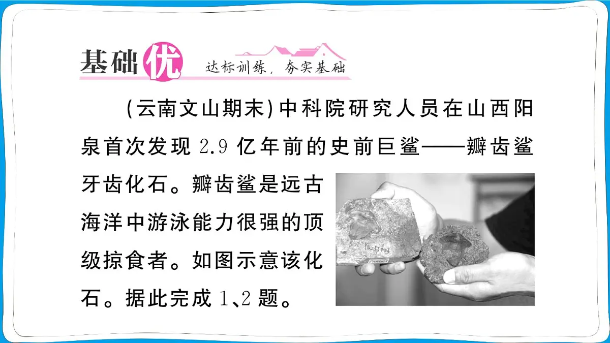 初中地理 人教版(2024)七年级上册第三章第三节 海陆的变迁 训练课件有答案第7页