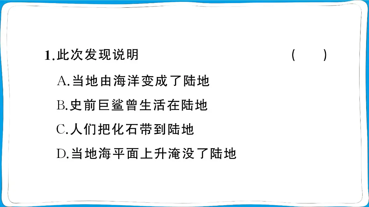 初中地理 人教版(2024)七年级上册第三章第三节 海陆的变迁 训练课件有答案第8页