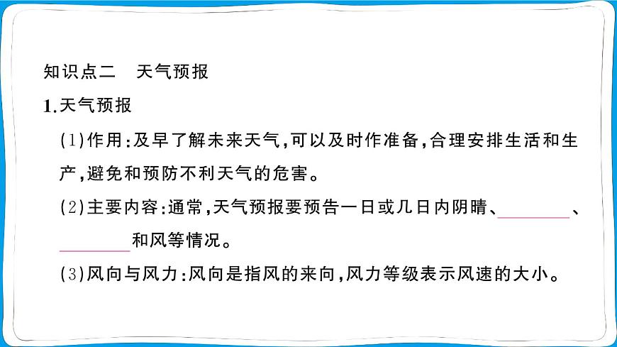 初中地理 人教版(2024)七年级上册第四章第一节 多变的天气 训练课件有答案第3页