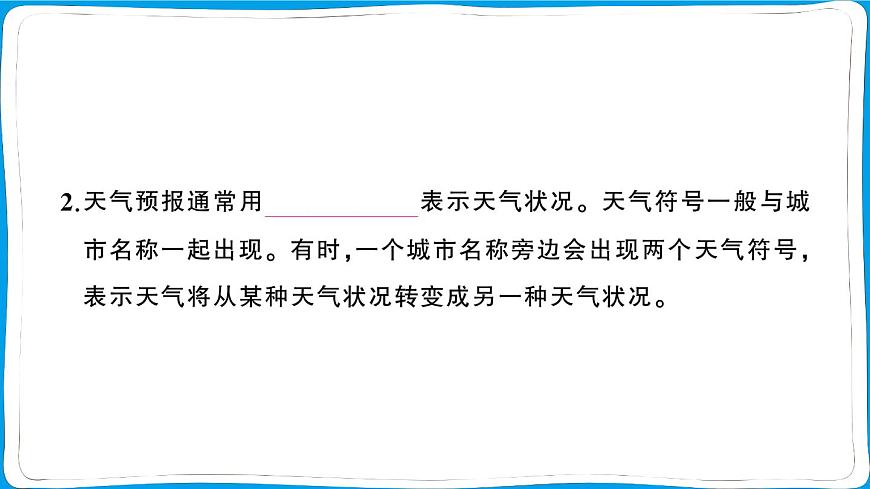 初中地理 人教版(2024)七年级上册第四章第一节 多变的天气 训练课件有答案第4页
