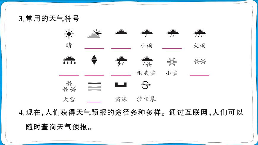 初中地理 人教版(2024)七年级上册第四章第一节 多变的天气 训练课件有答案第5页