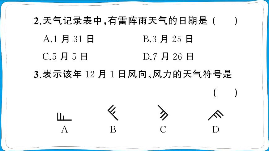 初中地理 人教版(2024)七年级上册第四章第一节 多变的天气 训练课件有答案第8页