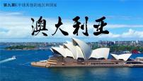 初中地理人教版（2024）七年级下册(2024)澳大利亚背景图ppt课件