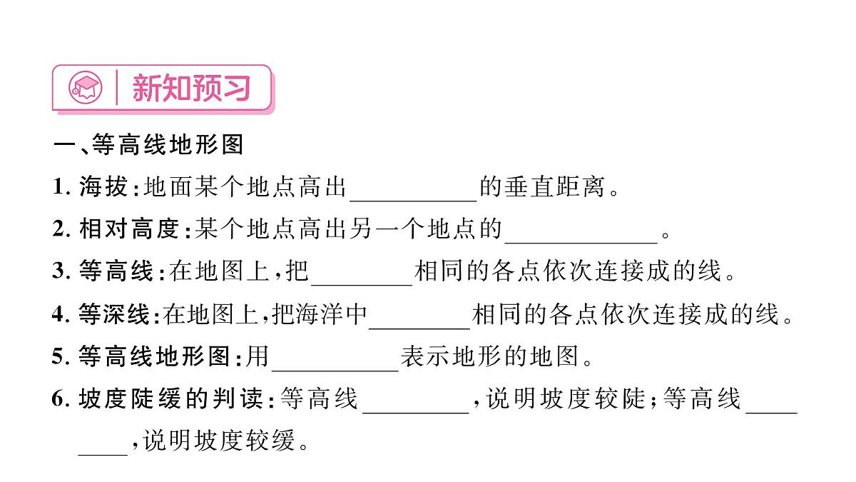 初中地理 人教版(2024)七年级上册2.2 地形图的判断 习题课件 有答案第2页